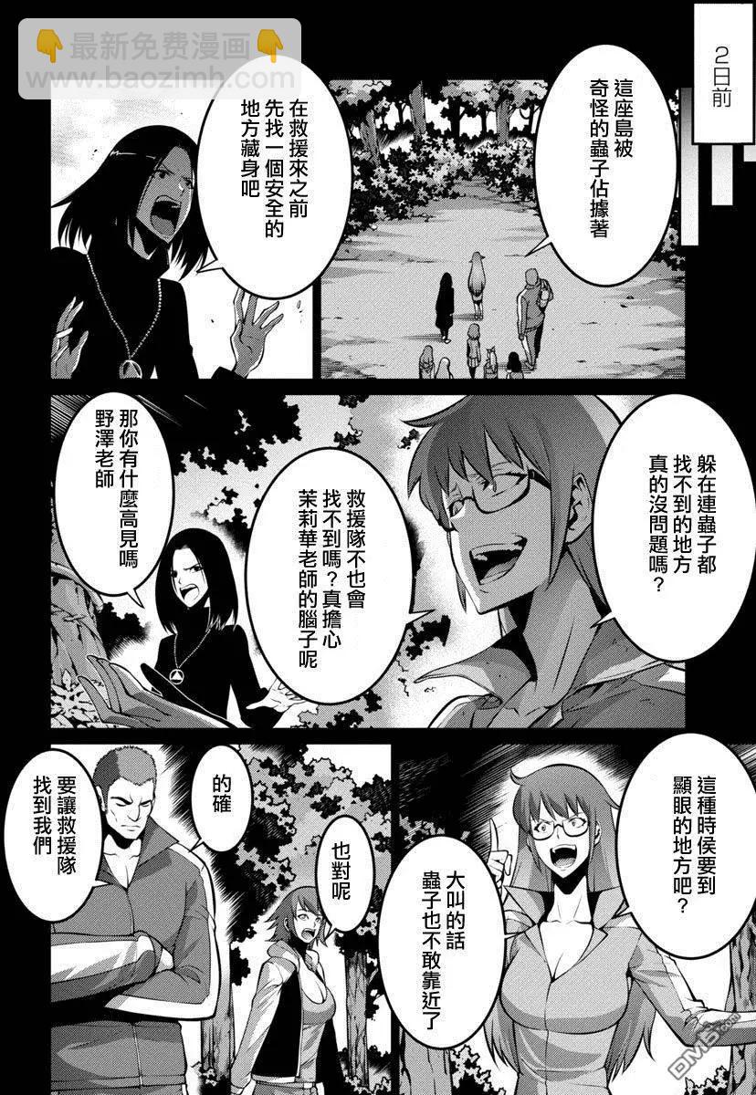 《巨虫列岛》第20回 捕获 第6页
