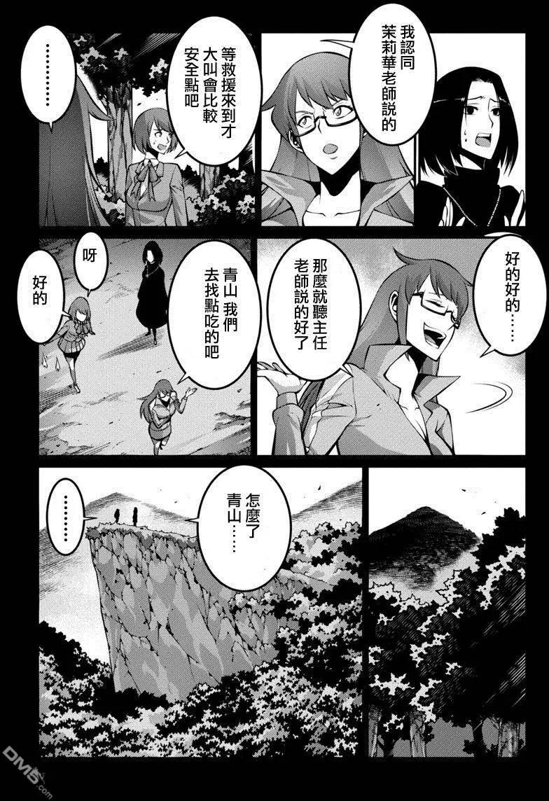 《巨虫列岛》第20回 捕获 第7页