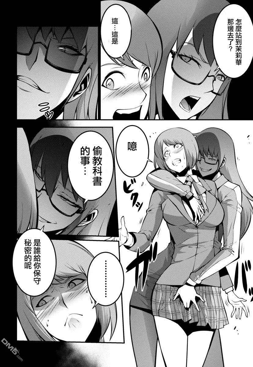 《巨虫列岛》第20回 捕获 第8页
