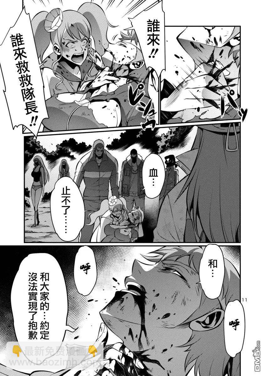 《巨虫列岛》第19回 第11页