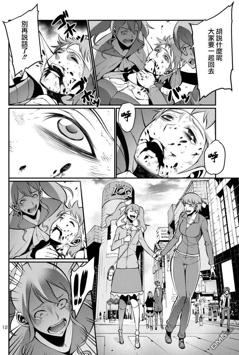 《巨虫列岛》第19回 第12页