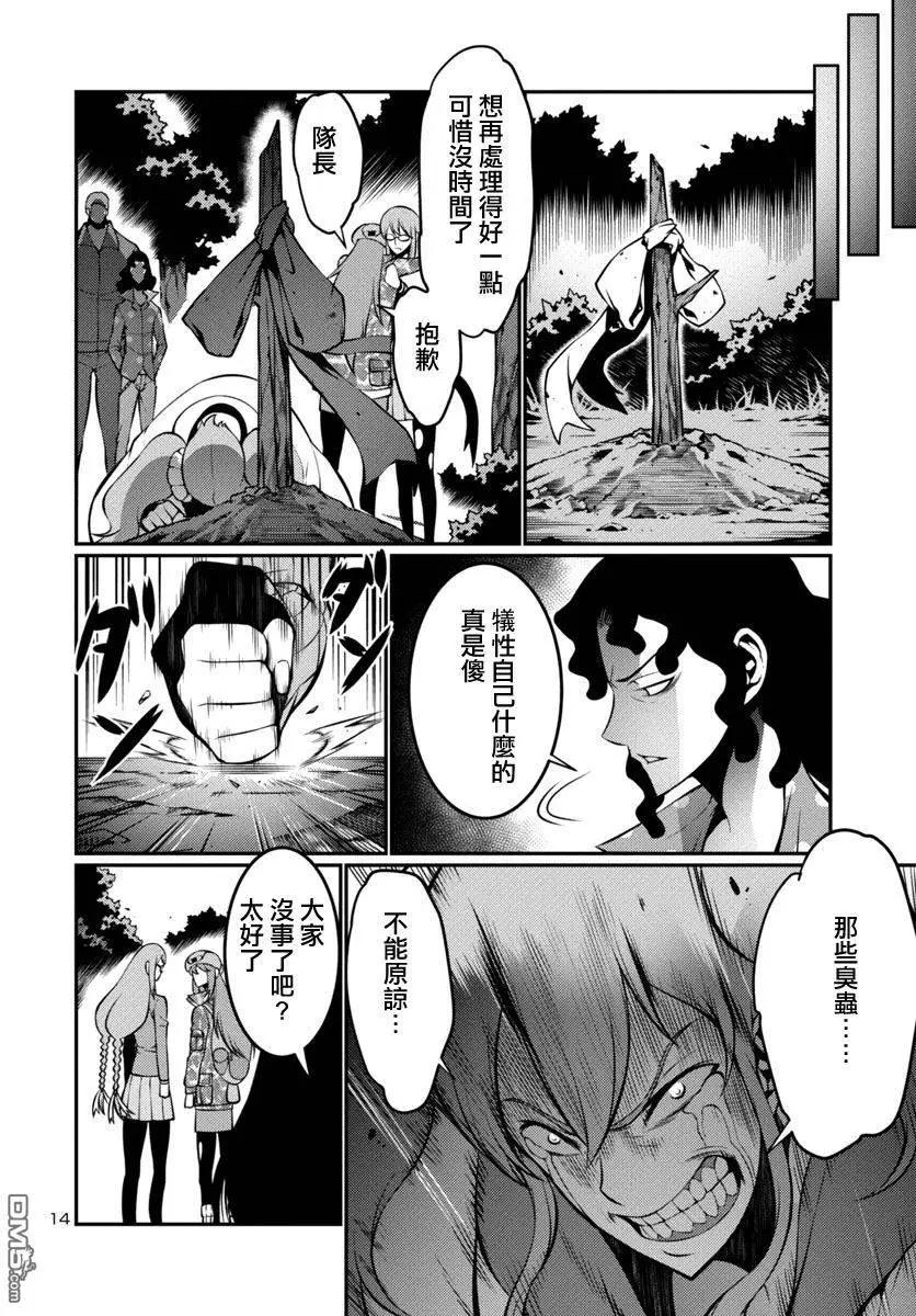 《巨虫列岛》第19回 第14页