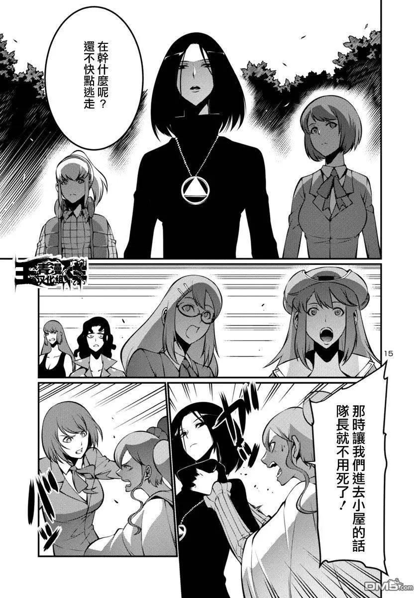 《巨虫列岛》第19回 第15页