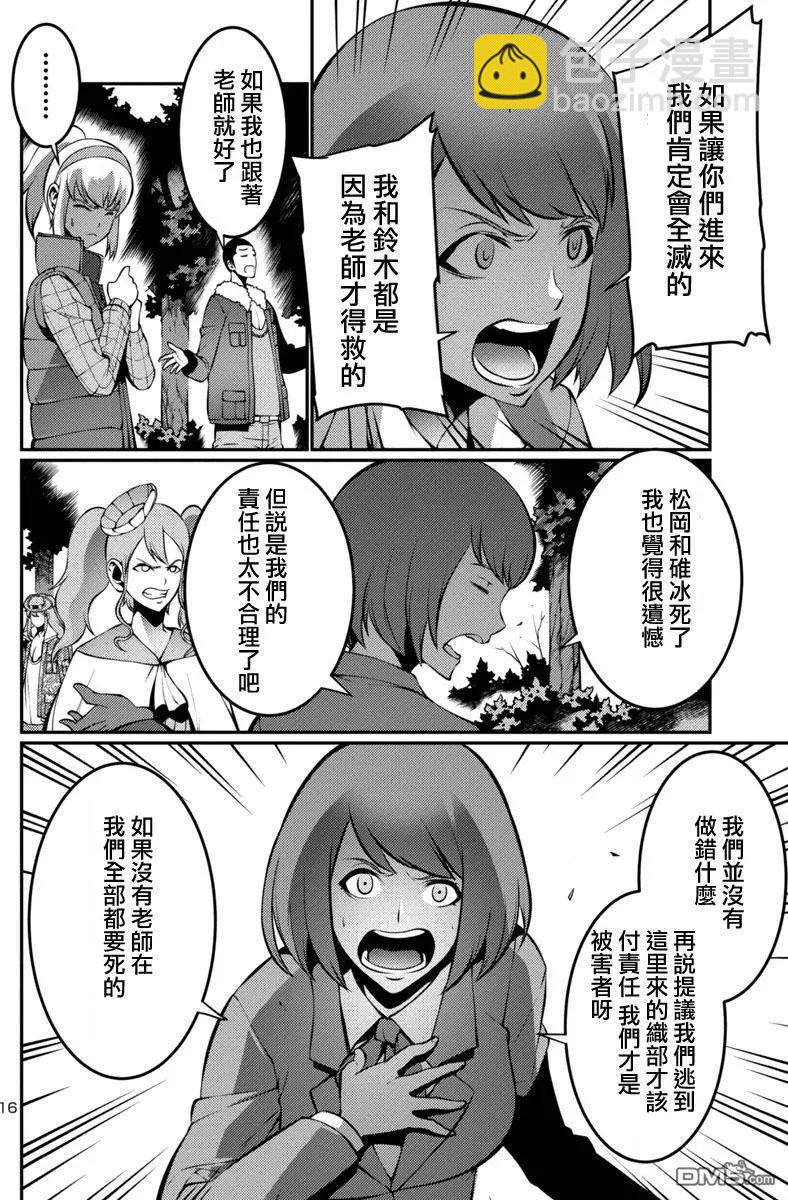 《巨虫列岛》第19回 第16页