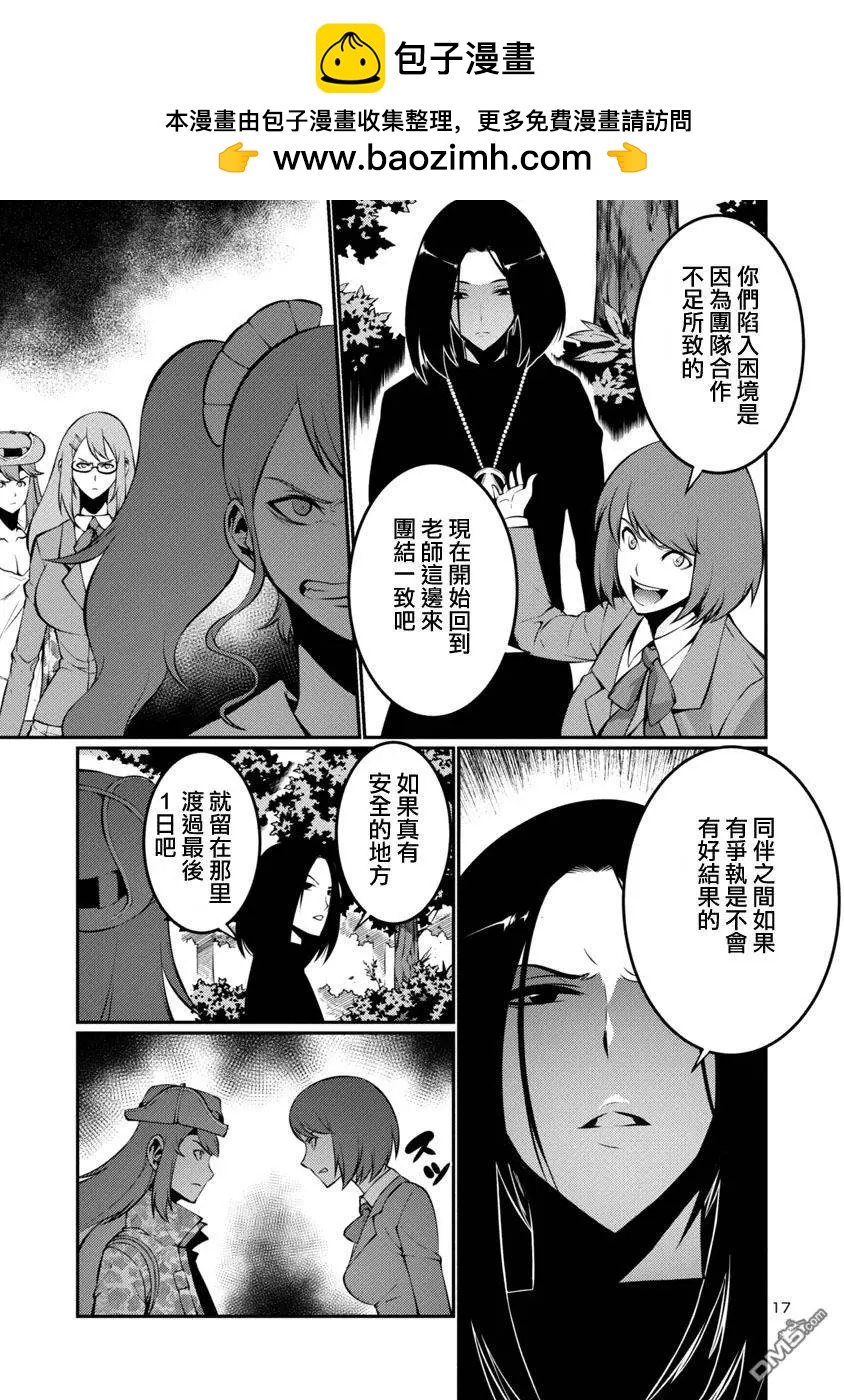《巨虫列岛》第19回 第17页