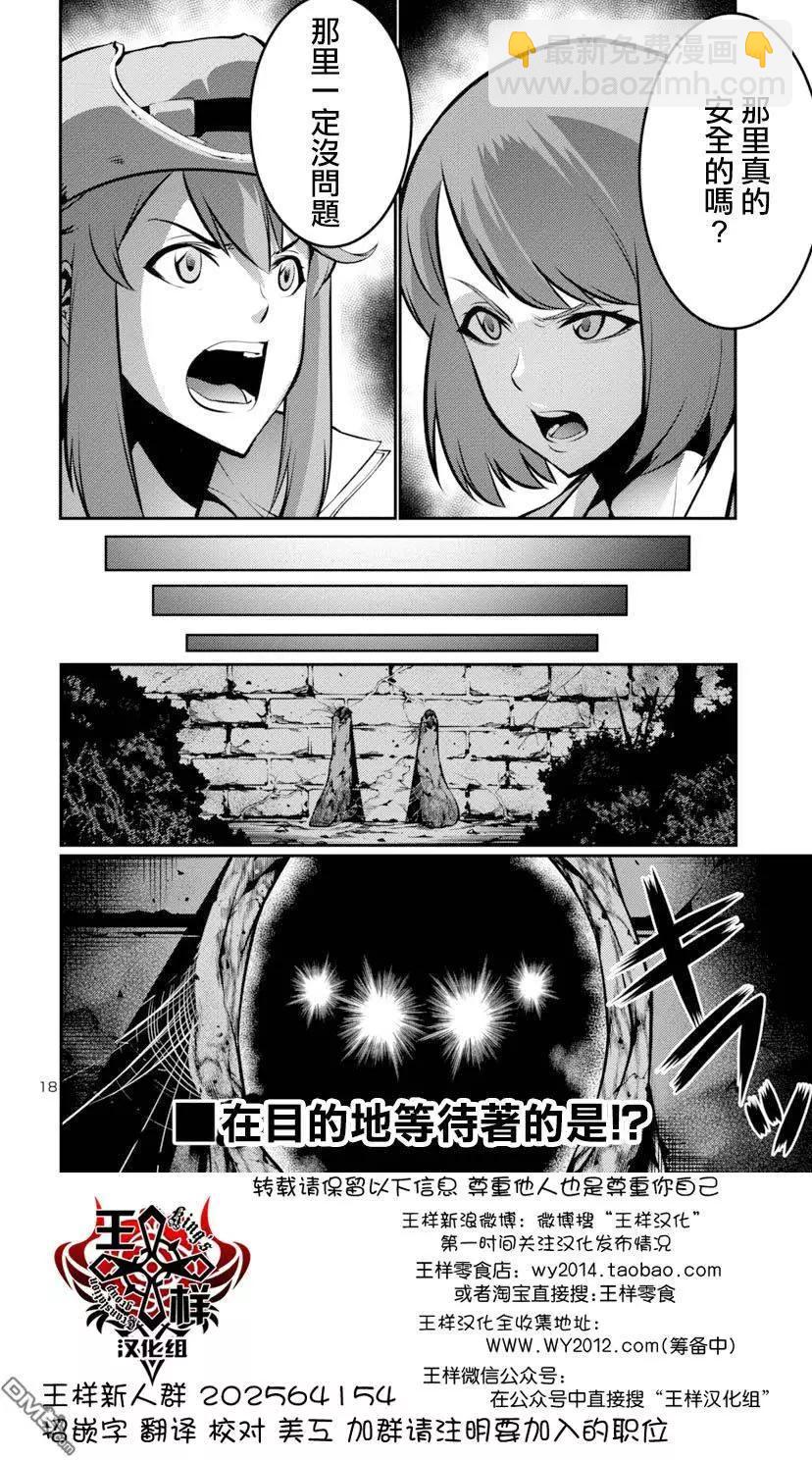 《巨虫列岛》第19回 第18页