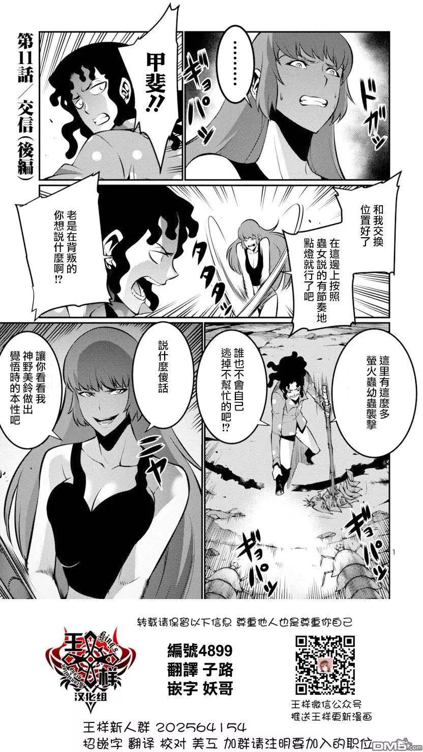 《巨虫列岛》第19回 第1页