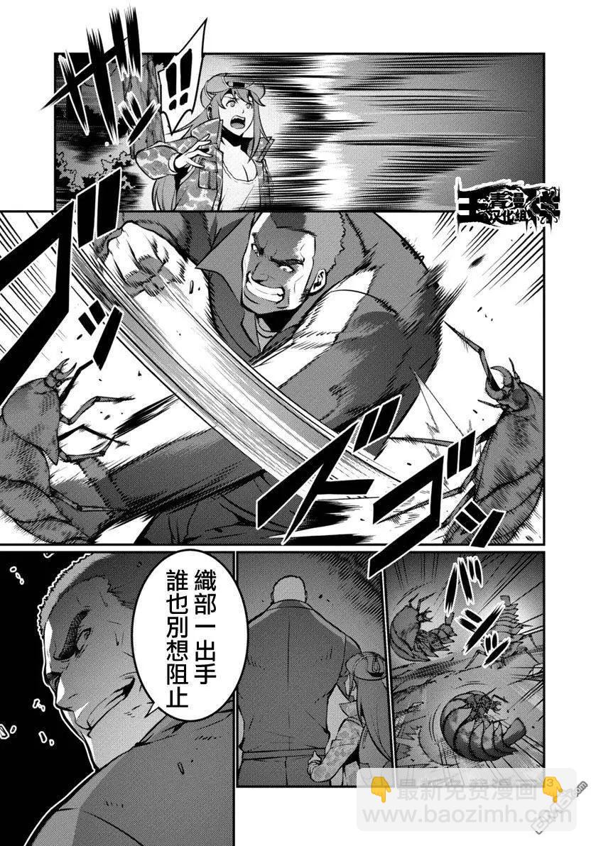 《巨虫列岛》第19回 第3页