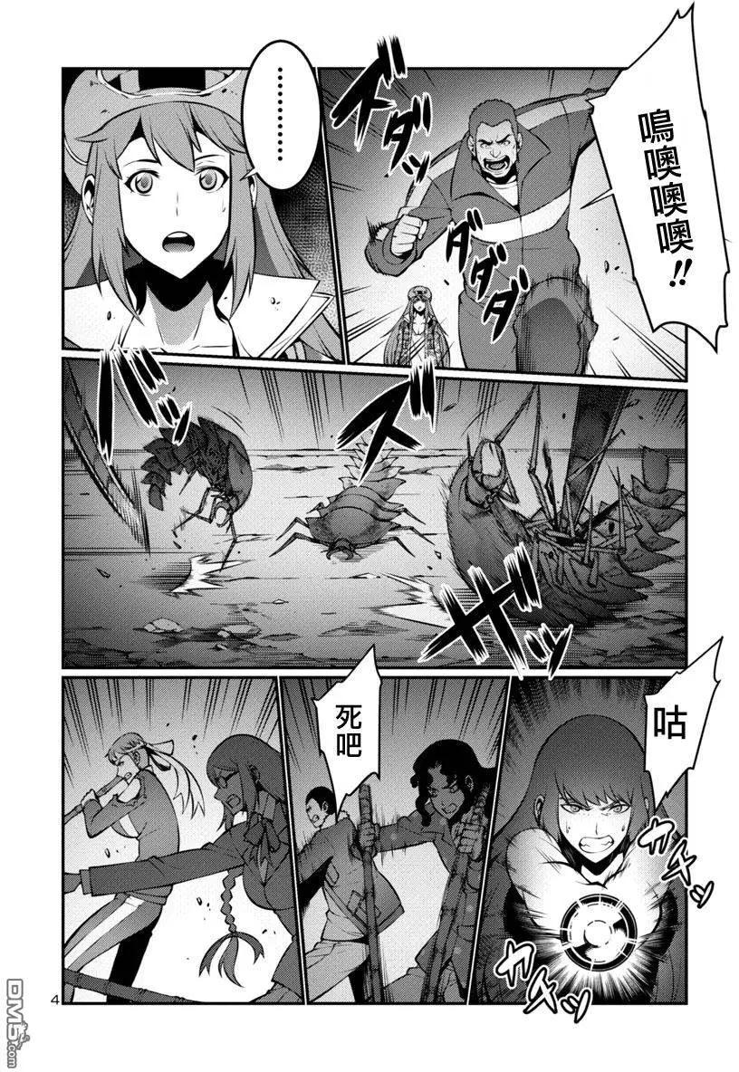 《巨虫列岛》第19回 第4页