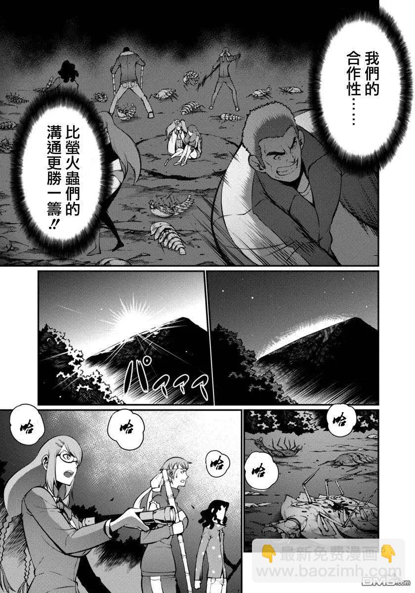 《巨虫列岛》第19回 第5页