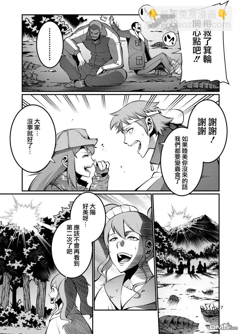 《巨虫列岛》第19回 第7页