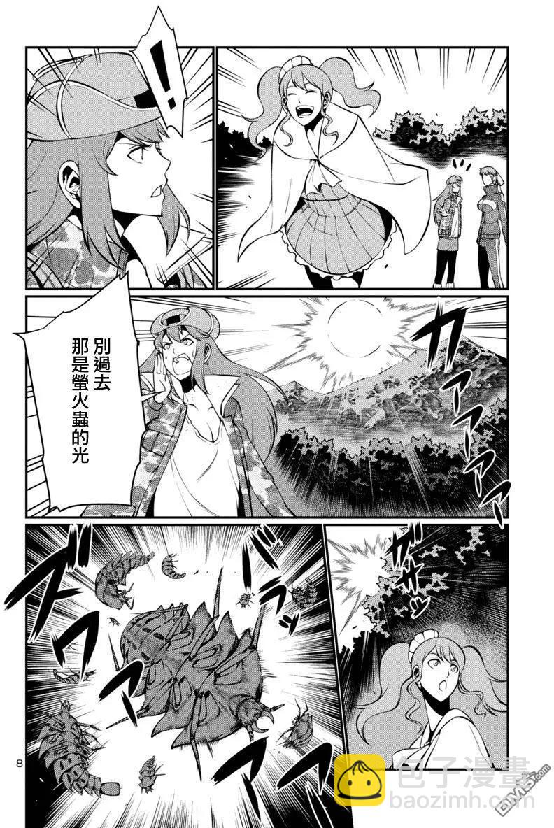 《巨虫列岛》第19回 第8页