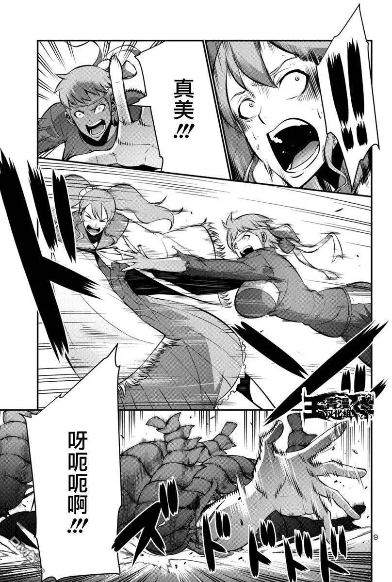 《巨虫列岛》第19回 第9页