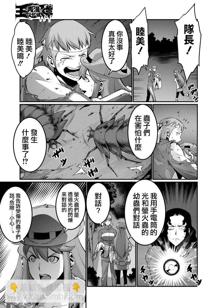 《巨虫列岛》第18回 第10页