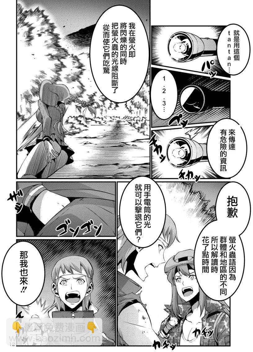 《巨虫列岛》第18回 第11页