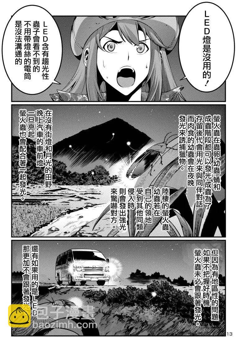 《巨虫列岛》第18回 第12页