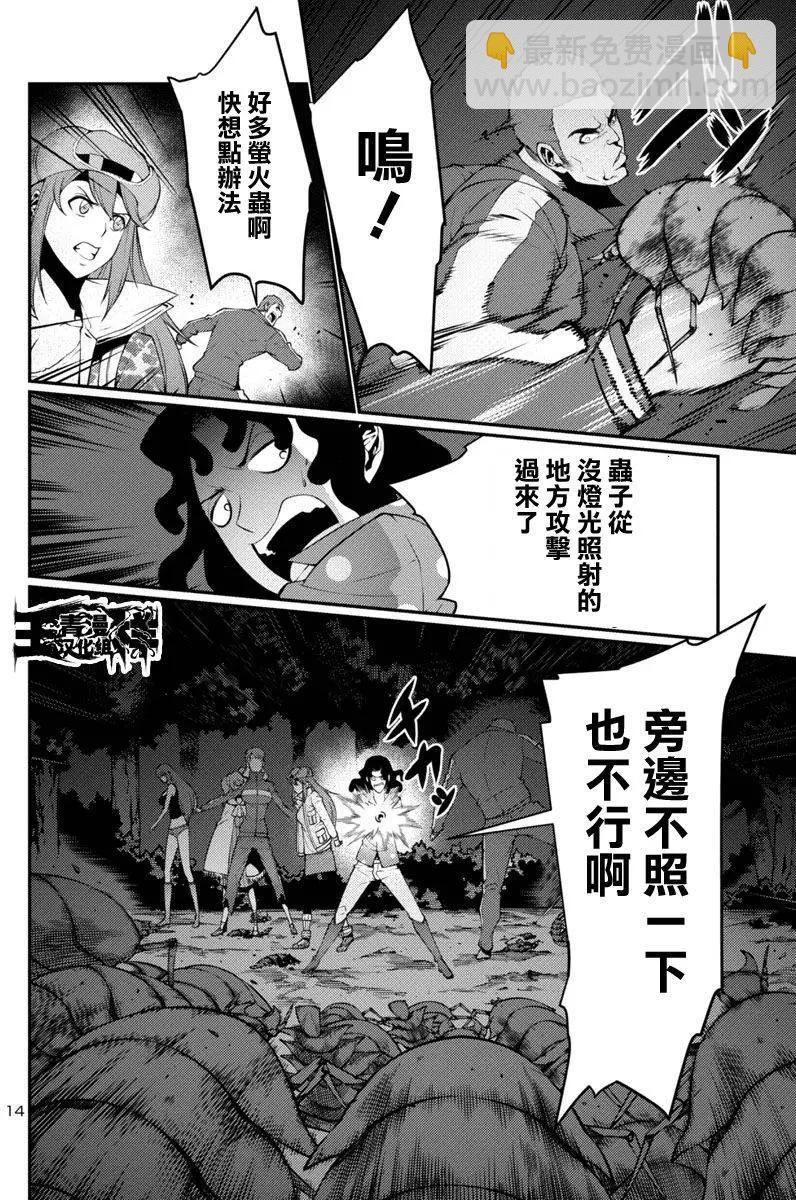 《巨虫列岛》第18回 第13页