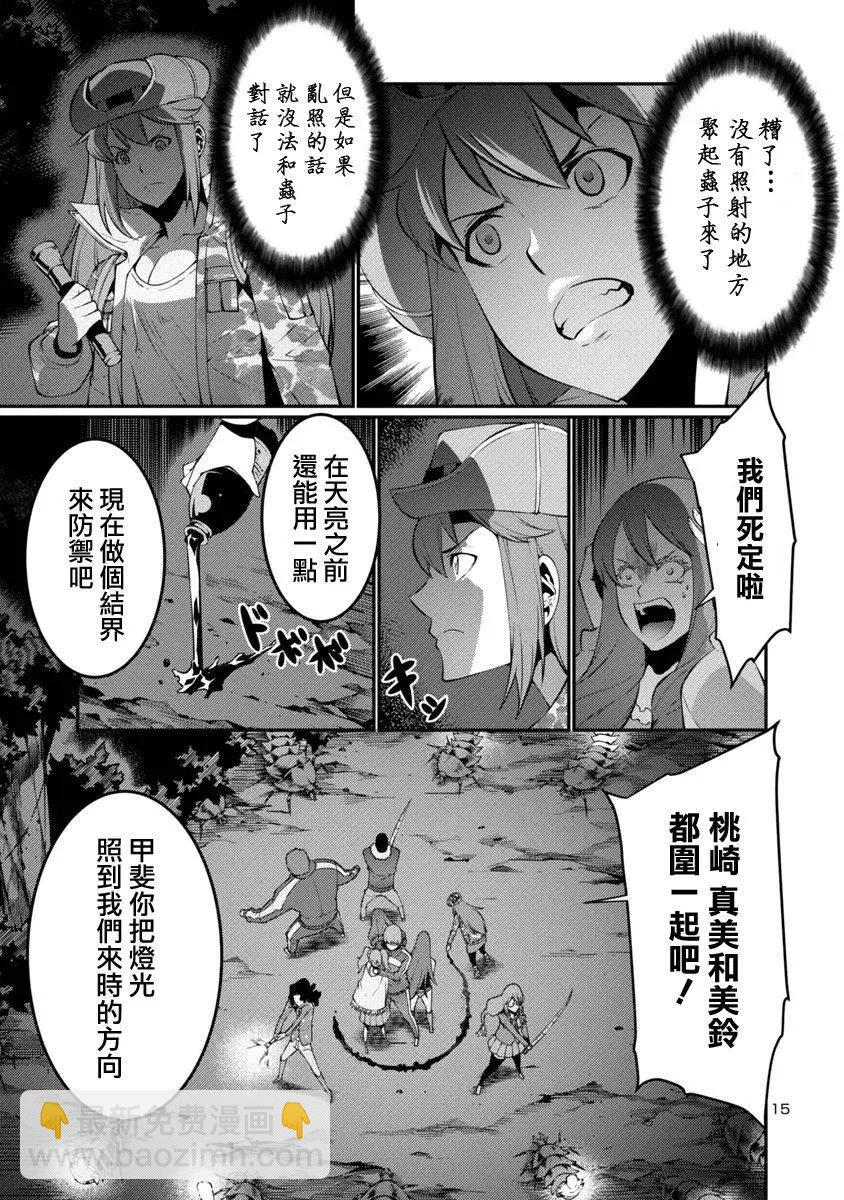 《巨虫列岛》第18回 第14页
