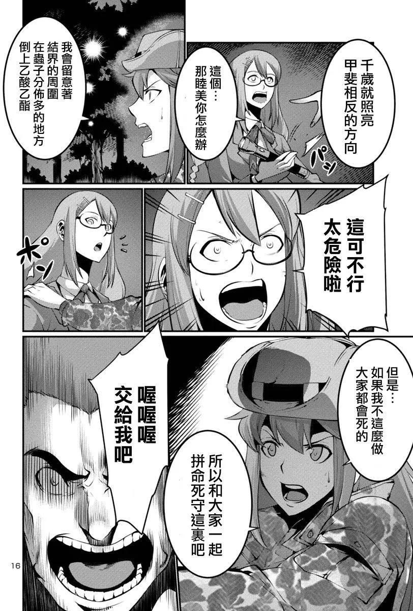 《巨虫列岛》第18回 第15页