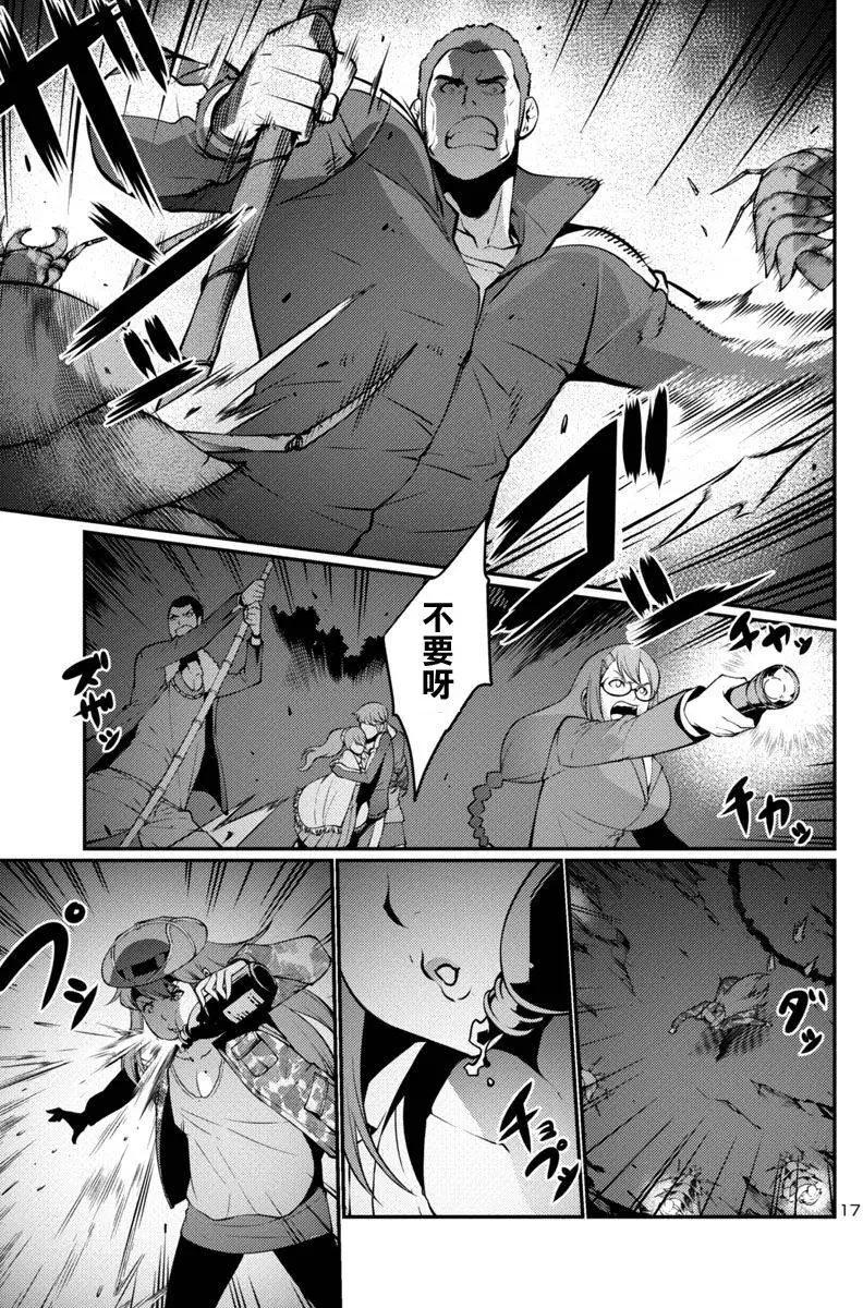 《巨虫列岛》第18回 第16页