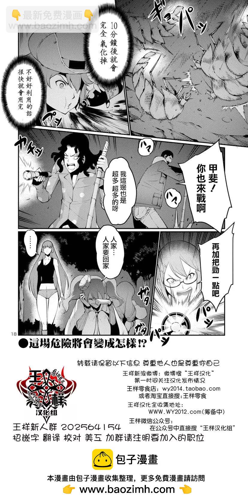 《巨虫列岛》第18回 第17页