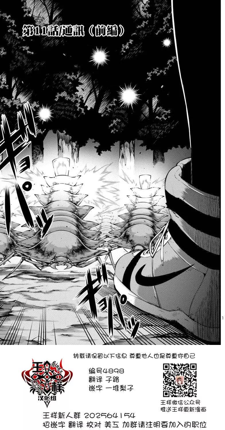 《巨虫列岛》第18回 第1页