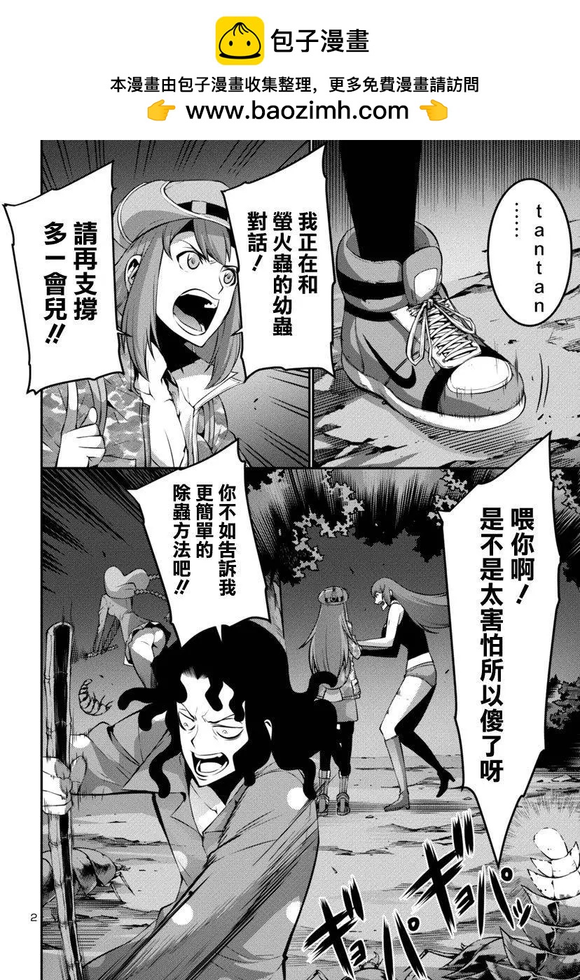 《巨虫列岛》第18回 第2页