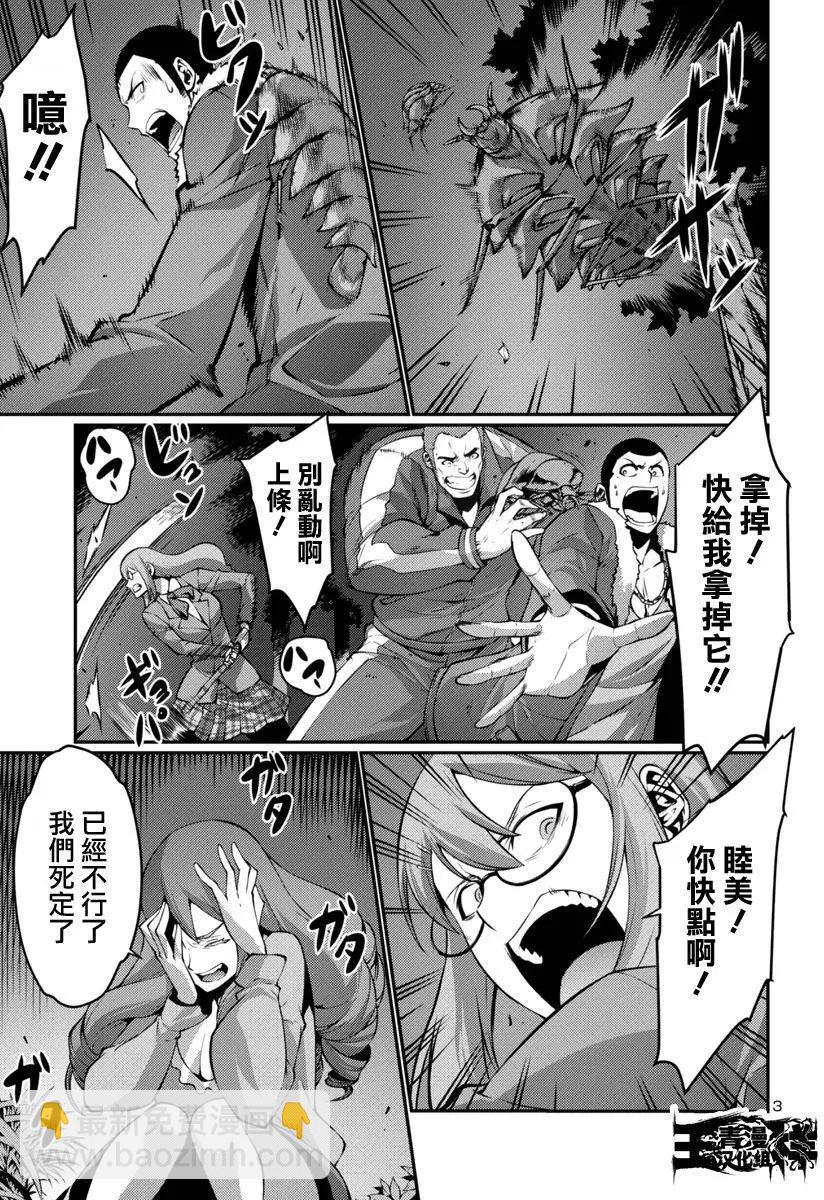 《巨虫列岛》第18回 第3页