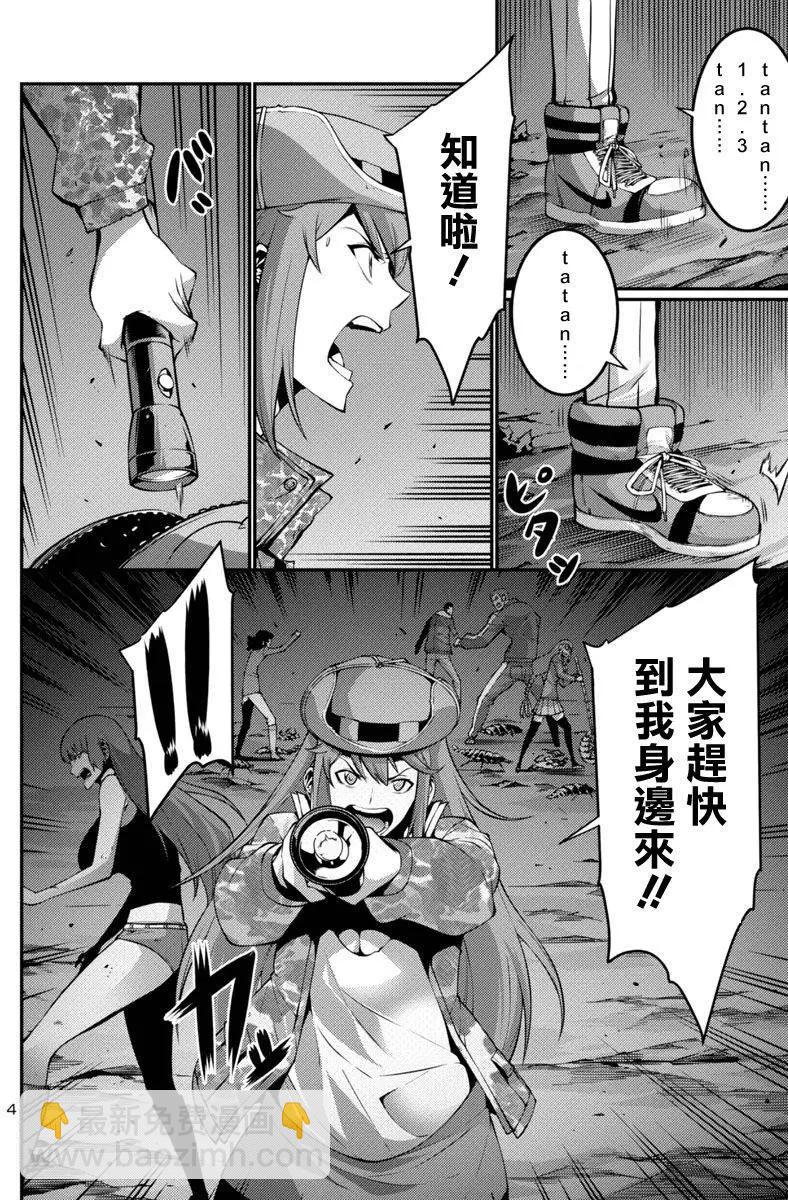 《巨虫列岛》第18回 第4页