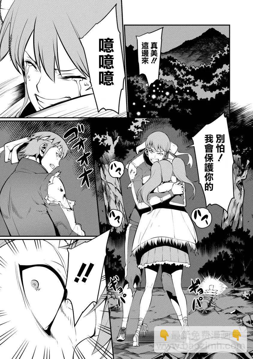 《巨虫列岛》第18回 第5页