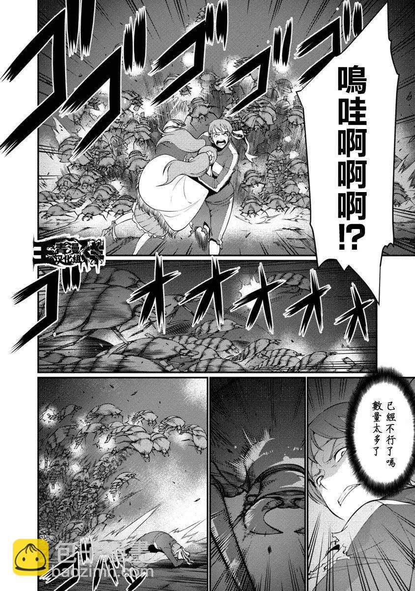 《巨虫列岛》第18回 第6页