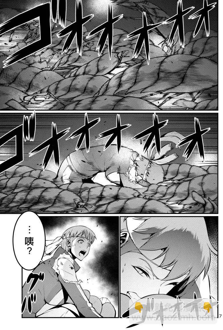 《巨虫列岛》第18回 第7页