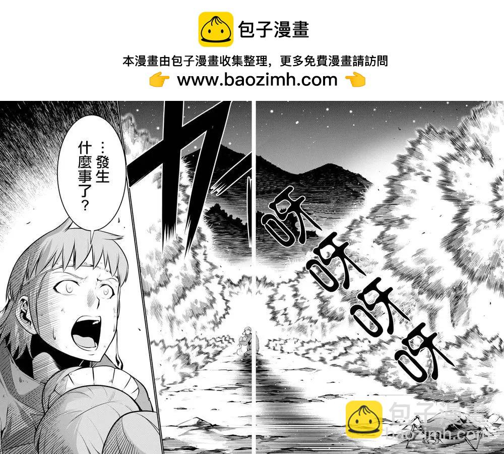 《巨虫列岛》第18回 第8页