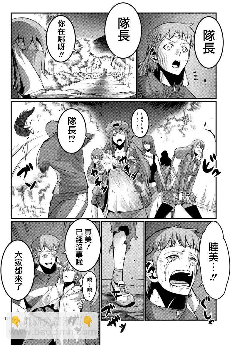 《巨虫列岛》第18回 第9页