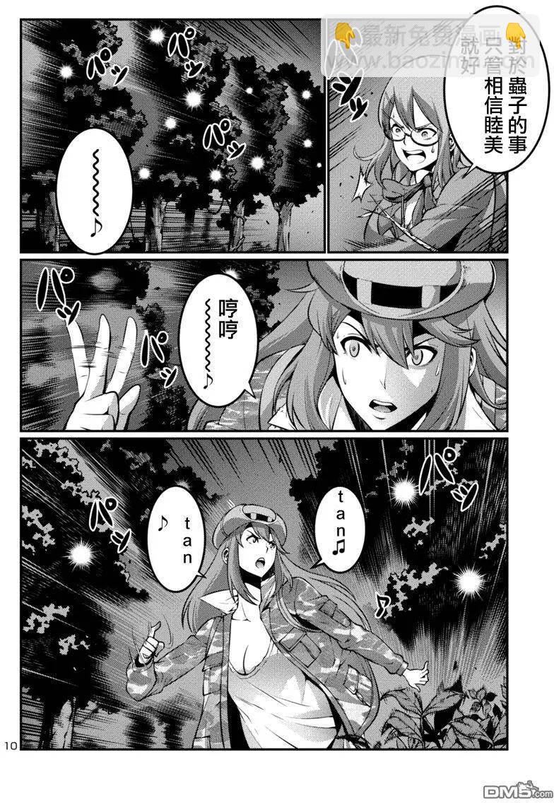 《巨虫列岛》第17回 逃走后篇 第10页