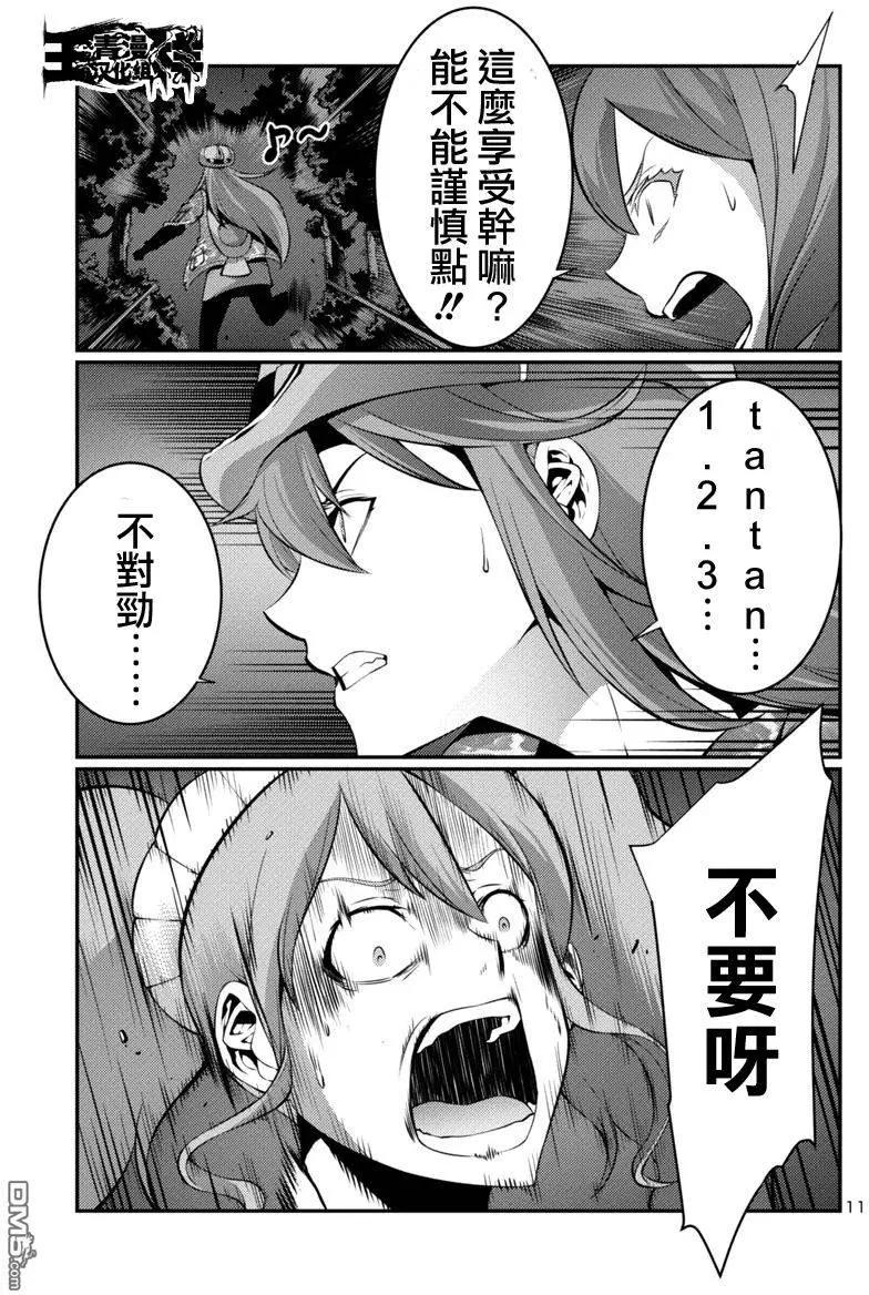 《巨虫列岛》第17回 逃走后篇 第11页