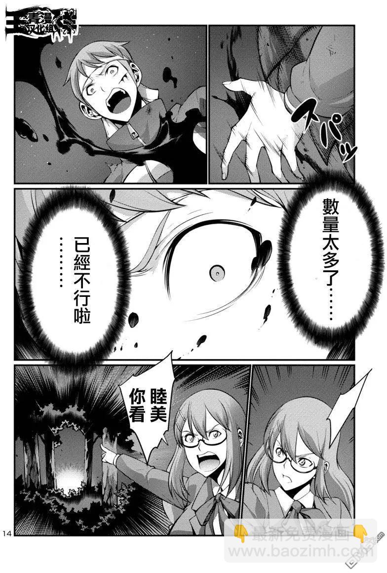 《巨虫列岛》第17回 逃走后篇 第14页