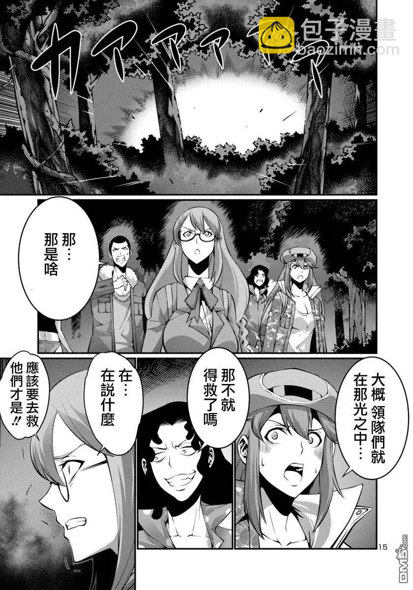 《巨虫列岛》第17回 逃走后篇 第15页