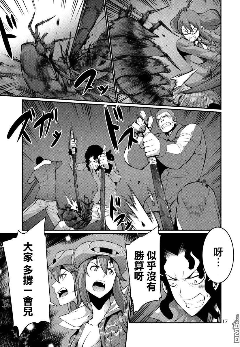 《巨虫列岛》第17回 逃走后篇 第17页