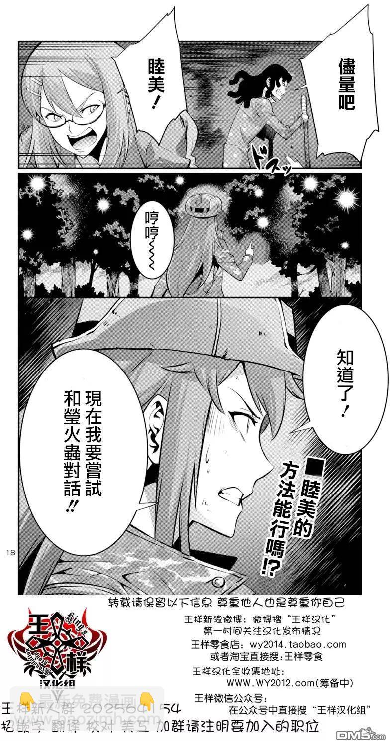 《巨虫列岛》第17回 逃走后篇 第18页