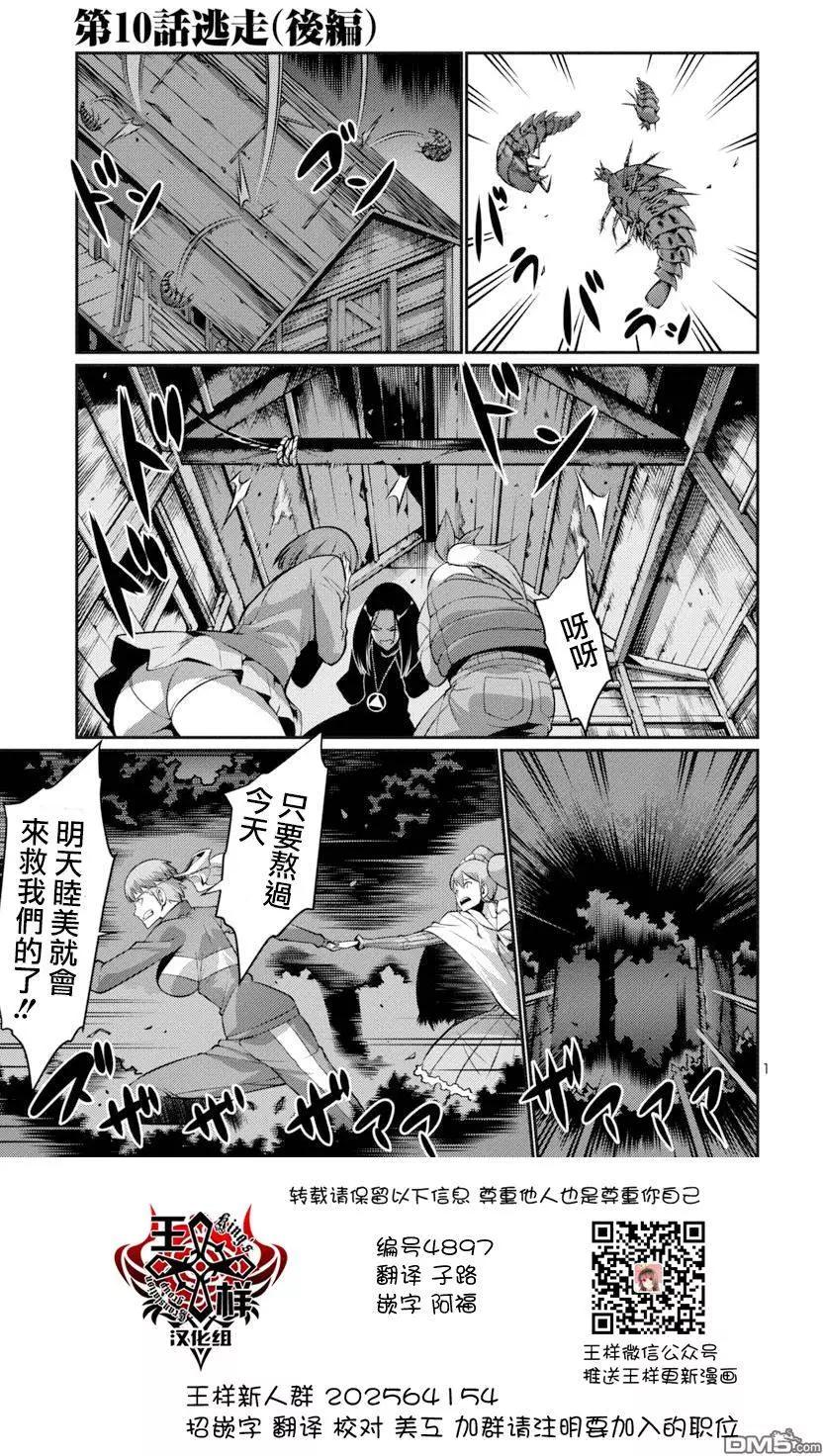 《巨虫列岛》第17回 逃走后篇 第1页