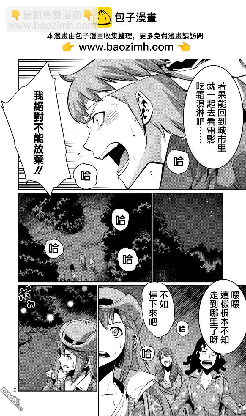 《巨虫列岛》第17回 逃走后篇 第2页