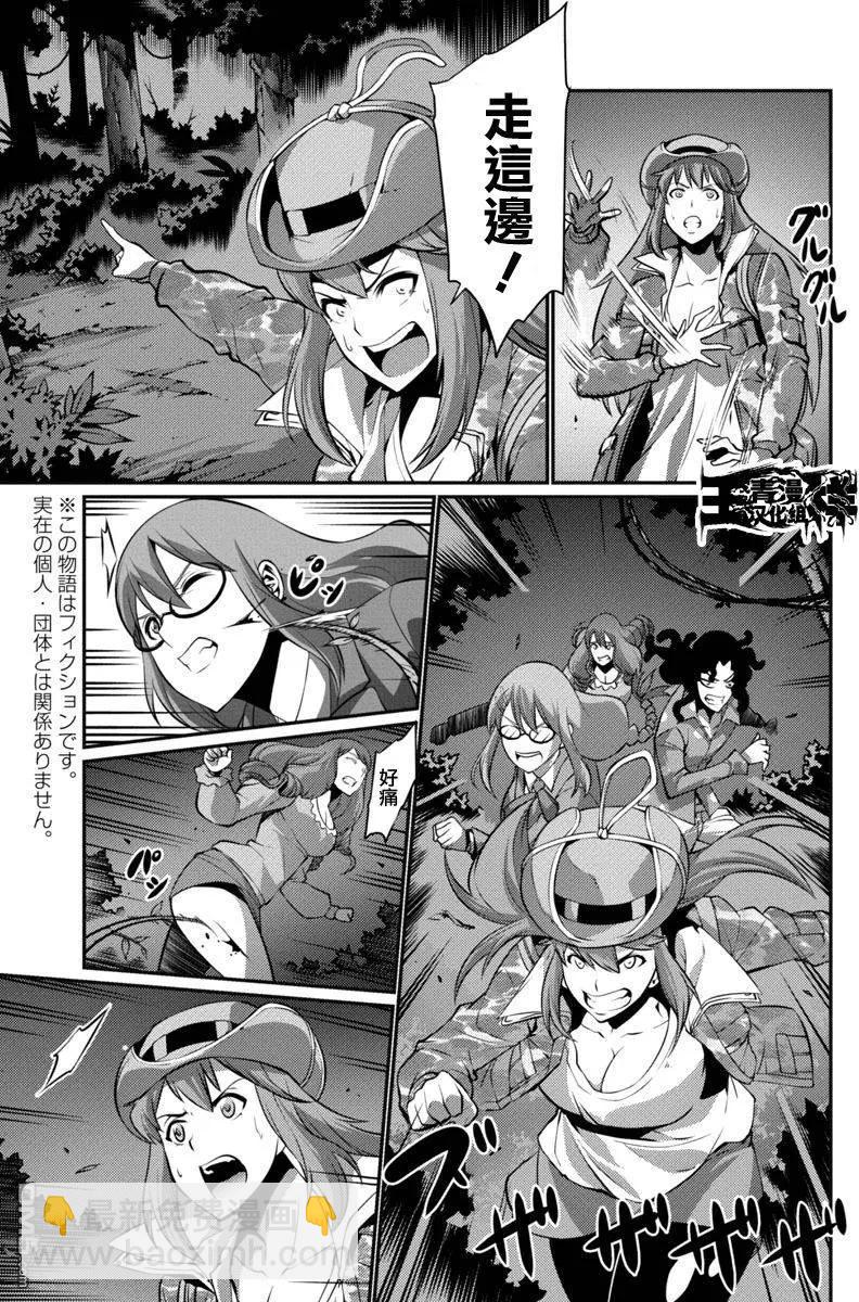《巨虫列岛》第17回 逃走后篇 第3页