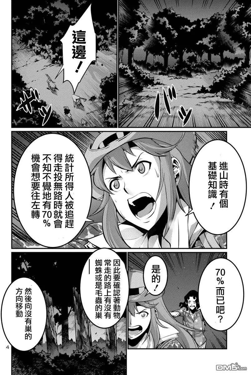《巨虫列岛》第17回 逃走后篇 第4页