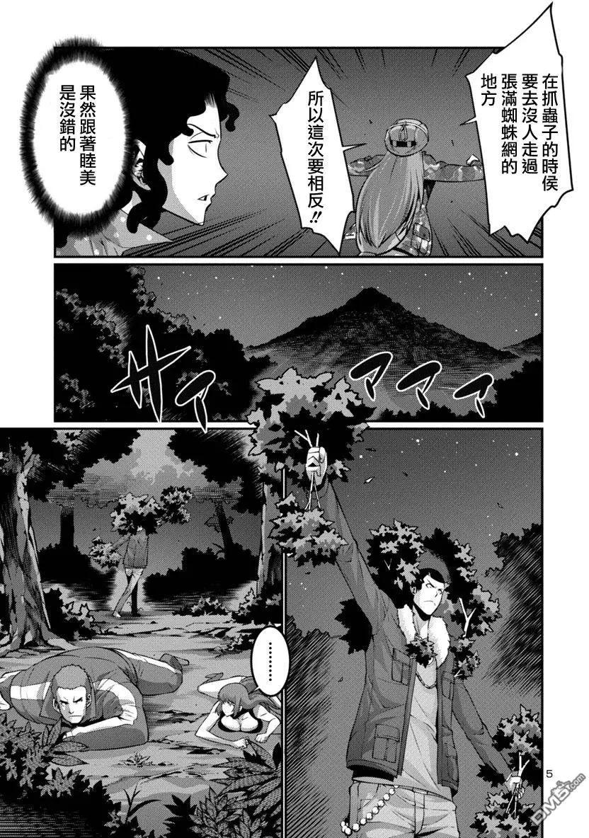 《巨虫列岛》第17回 逃走后篇 第5页