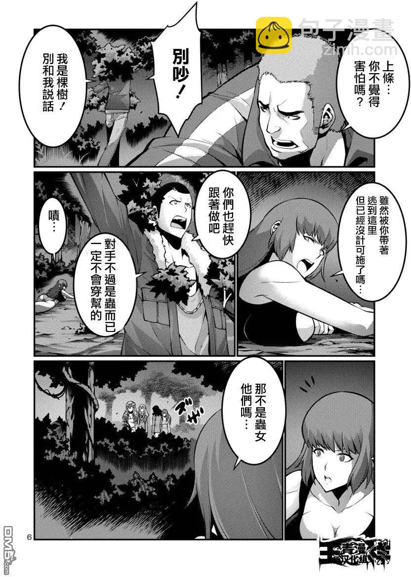 《巨虫列岛》第17回 逃走后篇 第6页
