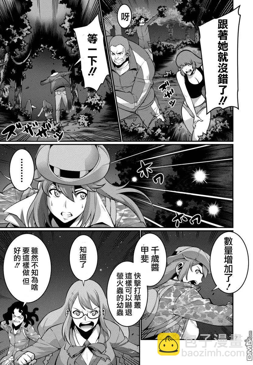 《巨虫列岛》第17回 逃走后篇 第7页
