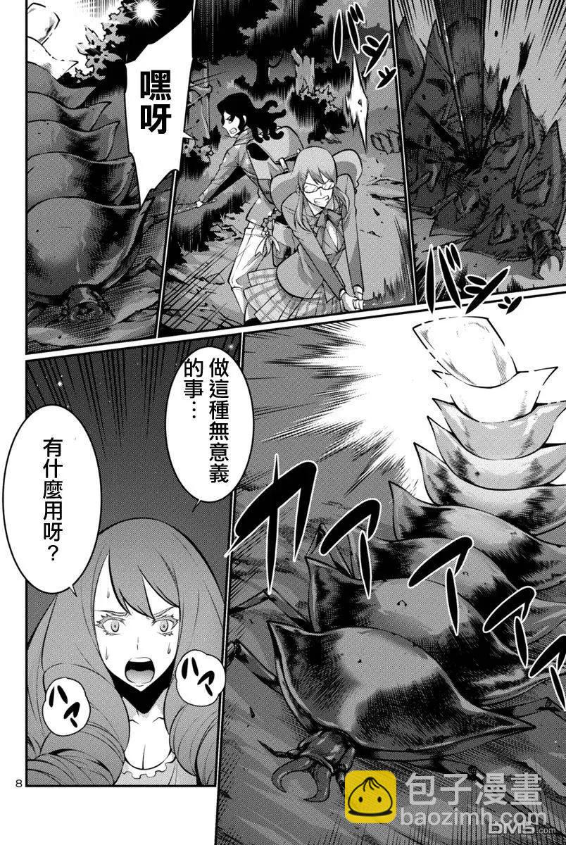 《巨虫列岛》第17回 逃走后篇 第8页