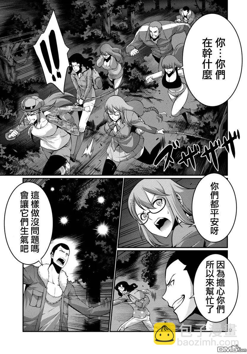 《巨虫列岛》第17回 逃走后篇 第9页