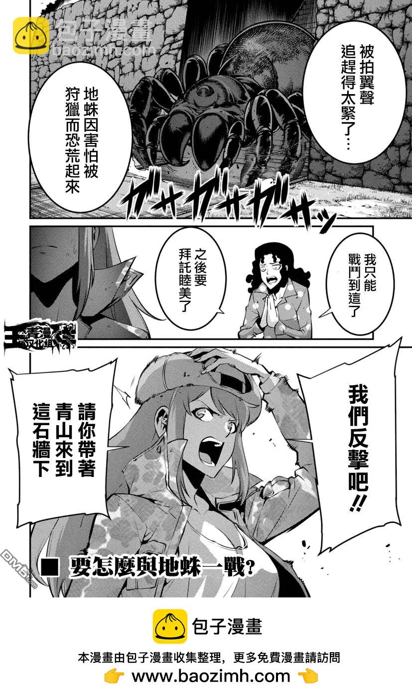 《巨虫列岛》第23回 黑暗之中后篇 第18页